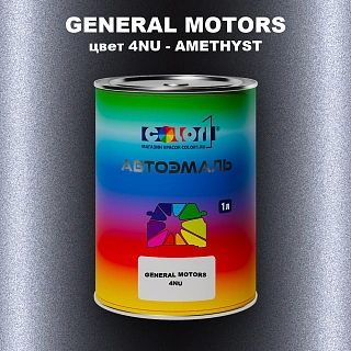 Автомобильная краска GM, цвет  4NU - AMETHYST