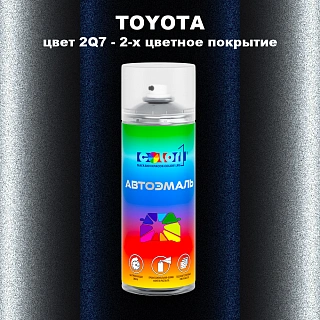 Аэрозольная краска TOYOTA, цвет 2Q7 - 2-х цветное покрытие
