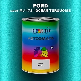 Автомобильная краска FORD, цвет MJ-173 - OCEAN TURQUOISE