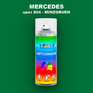 Аэрозольная краска MERCEDES, цвет 804 - MINZGRUEN
