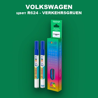 Маркер с краской VOLKSWAGEN, цвет R624 - VERKEHRSGRUEN