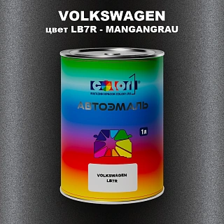 Автомобильная краска VOLKSWAGEN, цвет LB7R - MANGANGRAU