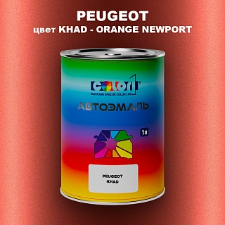 Автомобильная краска PEUGEOT, цвет KHAD - ORANGE NEWPORT