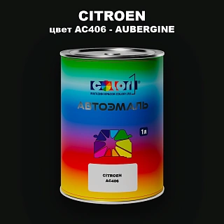 Автомобильная краска CITROEN, цвет AC406 - AUBERGINE