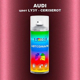 Аэрозольная краска AUDI, цвет LY3Y - CERISEROT