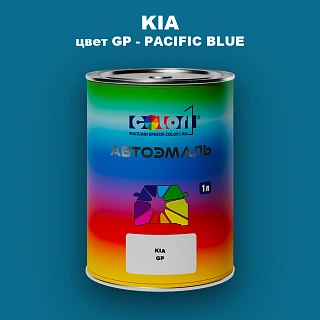 Автомобильная краска KIA, цвет GP - PACIFIC BLUE