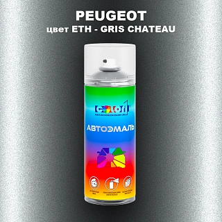 Аэрозольная краска PEUGEOT, цвет ETH - GRIS CHATEAU