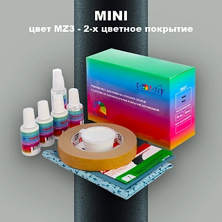 Ремкомплект для ремонта глубоких сколов и царапин MINI, цвет MZ3 - 2-х цветное покрытие