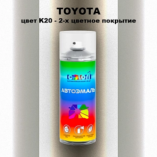 Аэрозольная краска TOYOTA, цвет K20 - 2-х цветное покрытие