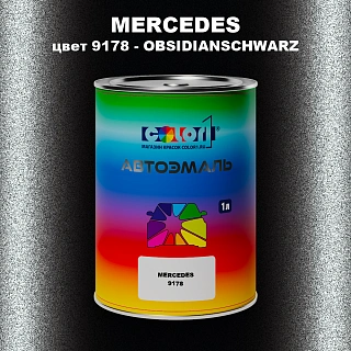 Автомобильная краска MERCEDES, цвет 9178 - OBSIDIANSCHWARZ