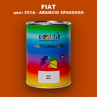 Автомобильная краска FIAT, цвет 551A - ARANCIO SPASSOSO