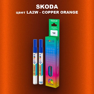 Карандаш-маркер с краской SKODA, цвет LA2W - COPPER ORANGE