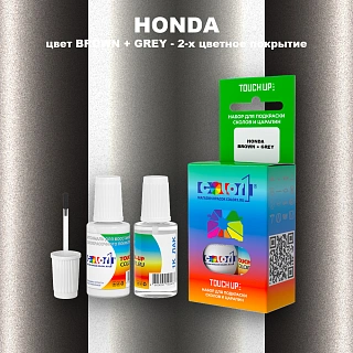 Краска для сколов во флаконе с кисточкой HONDA, цвет BROWN + GREY - 2-х цветное покрытие