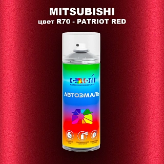 Аэрозольная краска MITSUBISHI, цвет R70 - PATRIOT RED