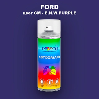 Аэрозольная краска FORD, цвет CM - E.N.W.PURPLE