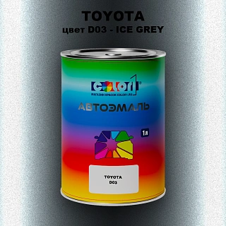 Автомобильная краска TOYOTA, цвет D03 - ICE GREY
