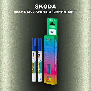 Маркер с краской SKODA, цвет R6S - SHIMLA GREEN MET.