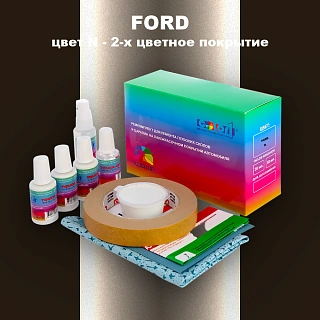 Ремкомплект для ремонта глубоких сколов и царапин FORD, цвет N - 2-х цветное покрытие