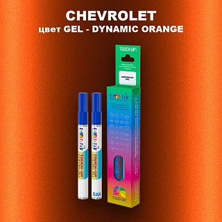 Маркер с краской CHEVROLET, цвет GEL - DYNAMIC ORANGE