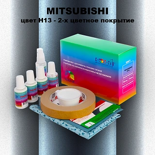 Ремкомплект для ремонта глубоких сколов и царапин MITSUBISHI, цвет H13 - 2-х цветное покрытие