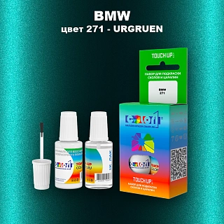 Краска для сколов во флаконе с кисточкой BMW, цвет 271 - URGRUEN