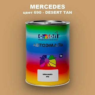 Автомобильная краска MERCEDES, цвет 690 - DESERT TAN