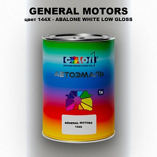 Автомобильная краска GM, цвет  144X - ABALONEWHITELOWGLOSS