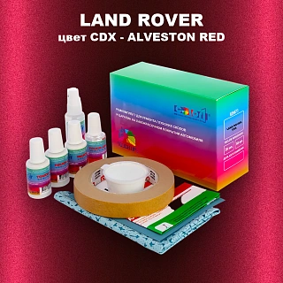 Ремкомплект для ремонта глубоких сколов и царапин LAND ROVER, цвет CDX - ALVESTON RED