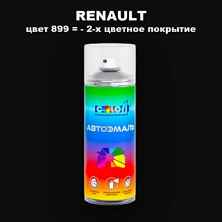 Аэрозольная краска RENAULT, цвет 899 - 2-х цветное покрытие