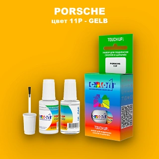 Краска для сколов во флаконе с кисточкой PORSCHE, цвет 11P - GELB