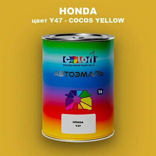 Автомобильная краска HONDA, цвет Y47 - COCOS YELLOW