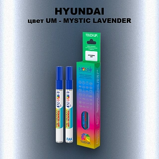 Маркер с краской HYUNDAI, цвет UM - MYSTIC LAVENDER