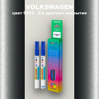 Карандаш-маркер с краской VOLKSWAGEN, цвет 9916 - OEM MULTI TONE