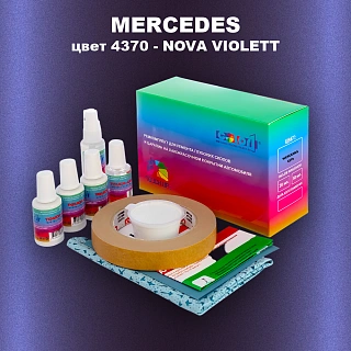 Ремкомплект для ремонта глубоких сколов и царапин MERCEDES, цвет 4370 - NOVA VIOLETT