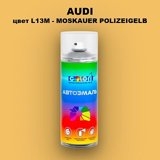 Аэрозольная краска AUDI, цвет L13M - MOSKAUER POLIZEIGELB
