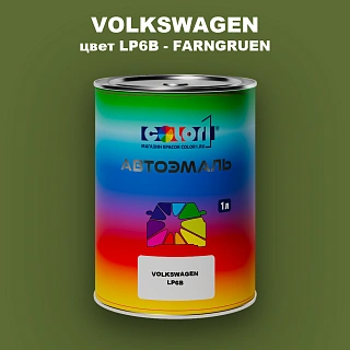 Автомобильная краска VOLKSWAGEN, цвет LP6B - FARNGRUEN