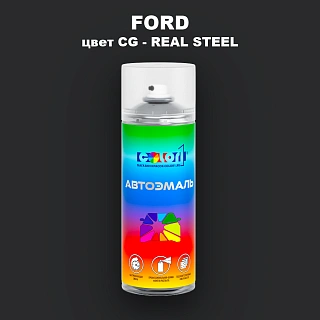 Аэрозольная краска FORD, цвет CG - REAL STEEL