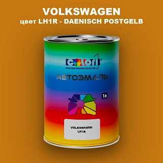 Автомобильная краска VOLKSWAGEN, цвет LH1R - DAENISCH POSTGELB