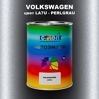 Автомобильная краска VOLKSWAGEN, цвет LA7U - PERLGRAU