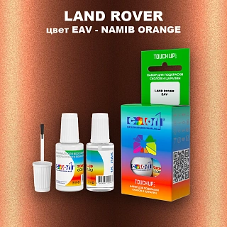 Краска для сколов во флаконе с кисточкой LAND ROVER, цвет EAV - NAMIB ORANGE