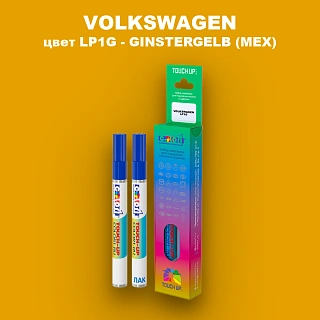 Карандаш-маркер с краской VOLKSWAGEN, цвет LP1G - GINSTERGELB (MEX)