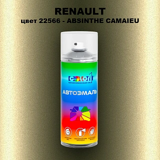 Аэрозольная краска RENAULT, цвет 22566 - ABSINTHE (M)(1)