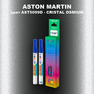 Маркер с краской ASTON MARTIN, цвет AST5099D - CRISTAL OSMIUM