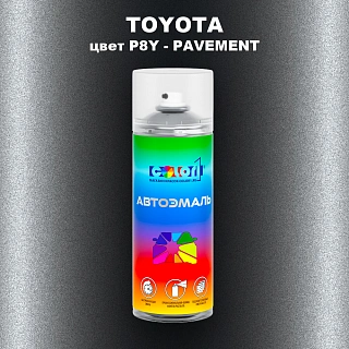 Аэрозольная краска TOYOTA, цвет P8Y - PAVEMENT