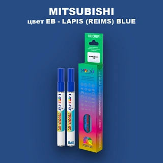 Карандаш-маркер с краской MITSUBISHI, цвет EB - LAPIS (REIMS) BLUE