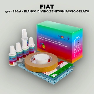 Ремкомплект для ремонта глубоких сколов и царапин FIAT, цвет 296/A - BIANCO DIVINO/ZENIT/GHIACCIO/GELATO