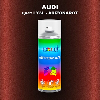 Аэрозольная краска AUDI, цвет LY3L - ARIZONAROT