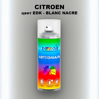 Аэрозольная краска CITROEN, цвет EDK - BLANC NACRE