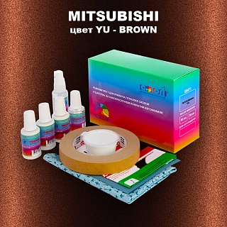 Ремкомплект для ремонта глубоких сколов и царапин MITSUBISHI, цвет YU - BROWN