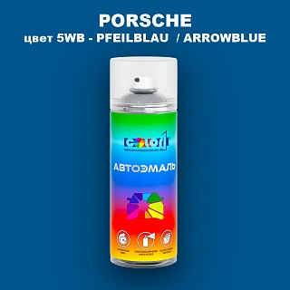 Аэрозольная краска PORSCHE, цвет 5WB - PFEILBLAU  / ARROWBLUE